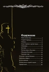 Легенды Горохового перевала