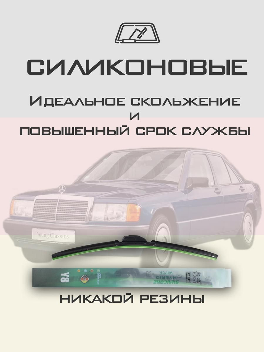 Щетки стеклоочистителя HUOYE Y8 600/ мм на MercedesBenz 190 | Hook/J-Hook