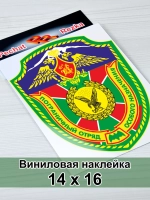Пограничный отряд особого назначения