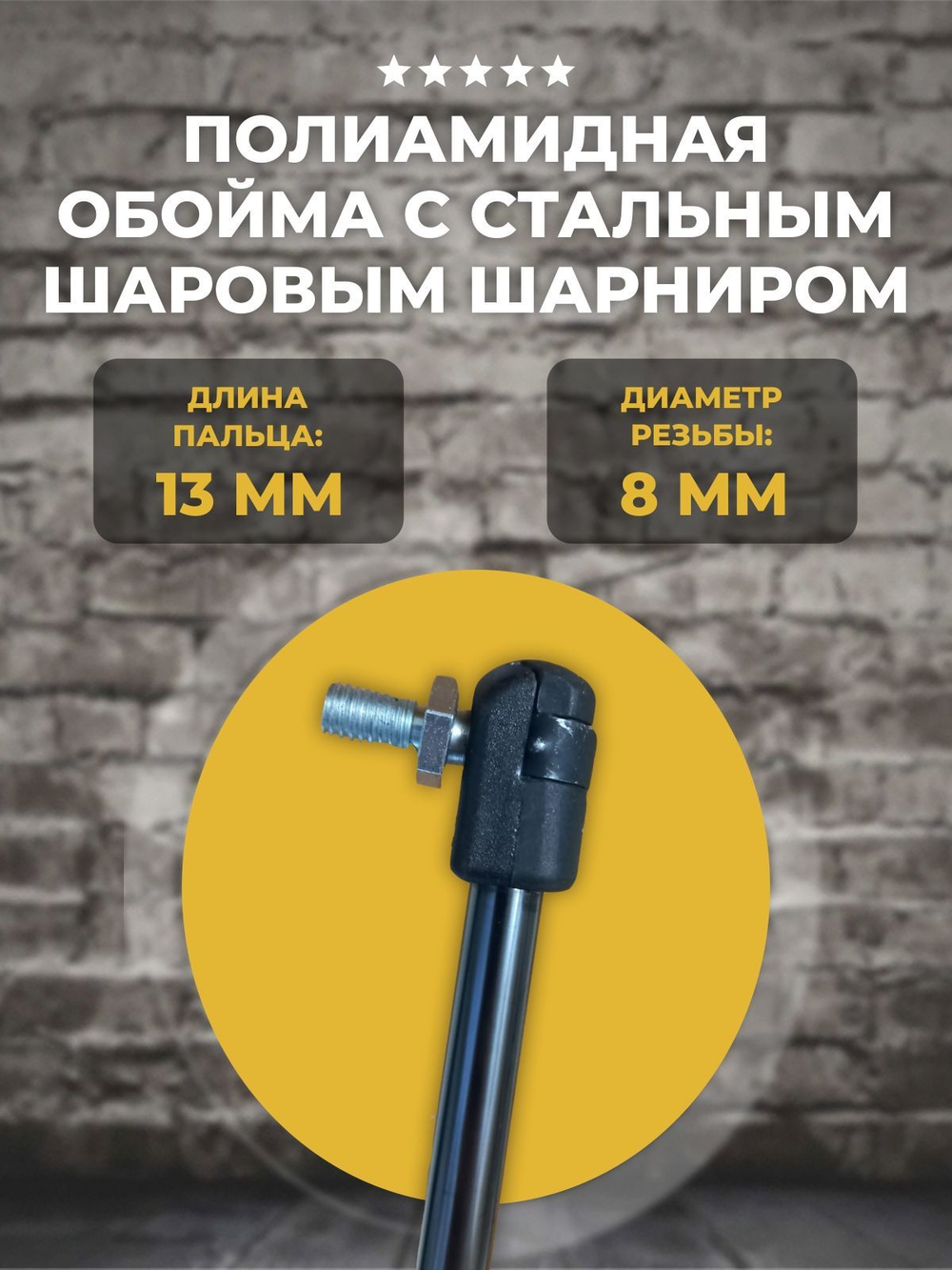 Газлифт 600 мм 800N шариковый шарнир, 1 шт
