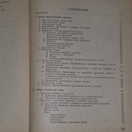 Книга "Современная кухня" Н.Сотиров