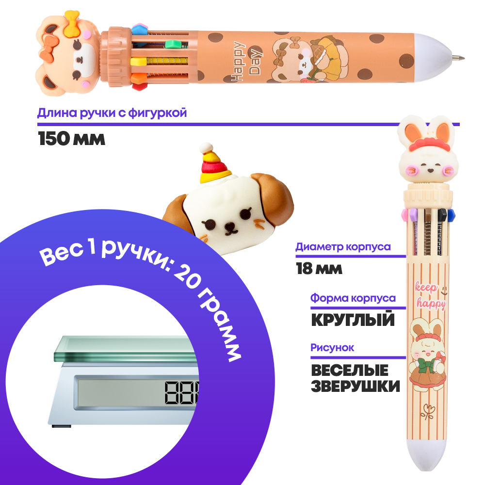 Ручка шариковая автоматическая 10 в 1 с фигуркой зайчика и собачки, MC-Basir, Авторучка канцелярская детская 10 цветов с резиновой игрушкой