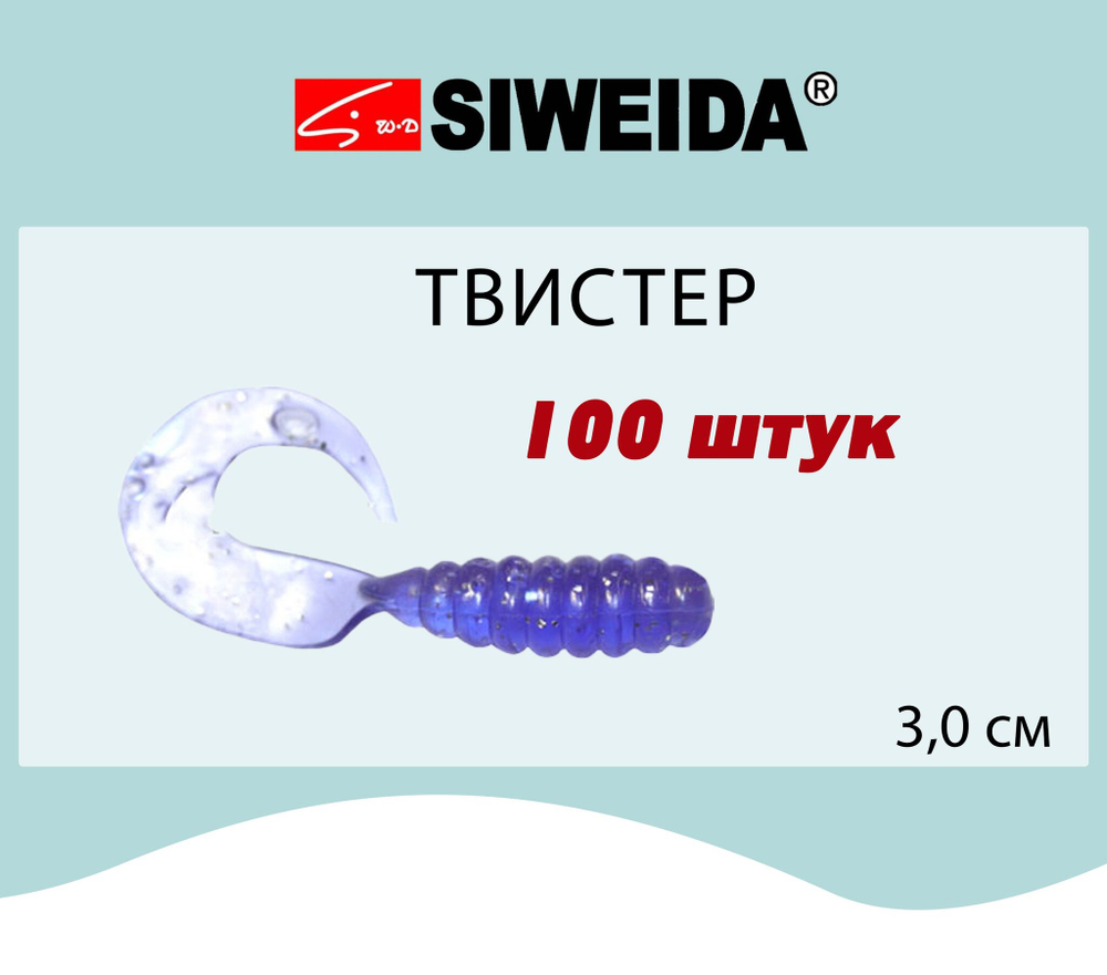 Мягкая приманка для рыбалки Твистер SIWEIDA