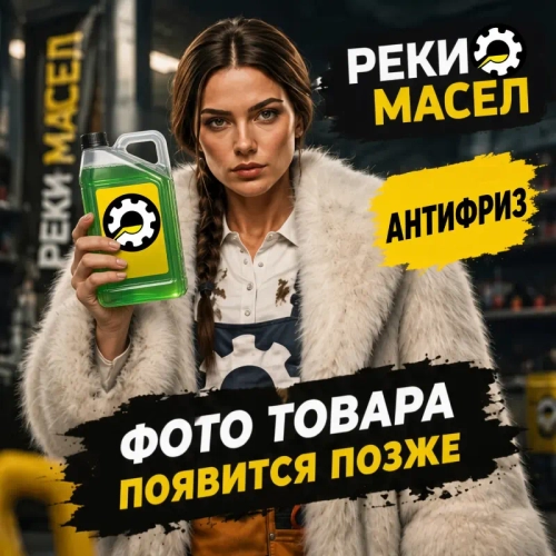 Антифриз Sintec ANTIFREEZE MULTIFREEZE