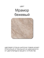 Обеденный стол "Мрамор бежевый" 90x60 см