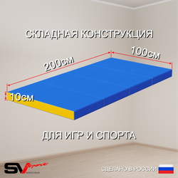Спортивный мат 100 х 200 х 10 см складной