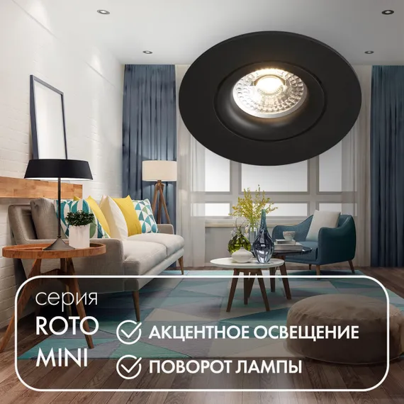 Точечный светильник Roto mini | РОТО МИНИ DK2037-BK Denkirs