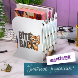 Подставка-держатель для книг и учебников ЮНЛАНДИЯ "Bite Back", раздвижная, металлическая, 237900