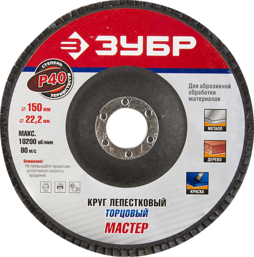 36592-150-40 Круг шлифовальный лепестковый торцевой, P40, 150х22,2мм