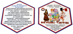 Стендбук "Удмуртская республика"