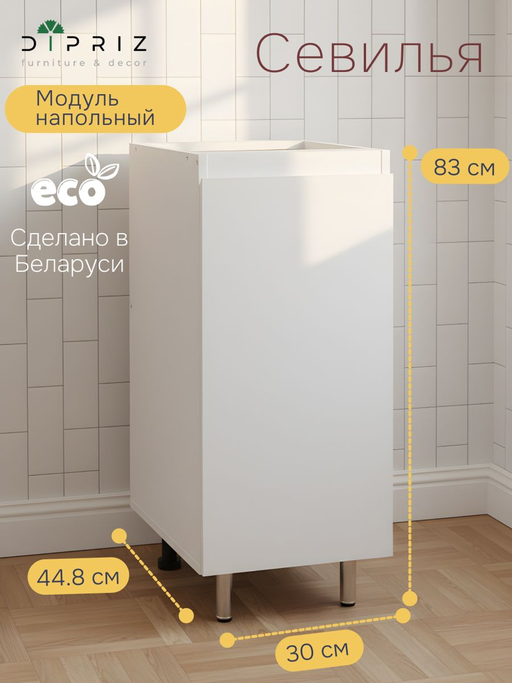 Кухонный модуль напольный Севилья, 30х45х83, белый, Marmur