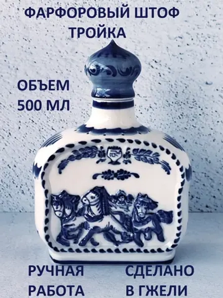 Графин штоф для водки 500 мл Гжель
