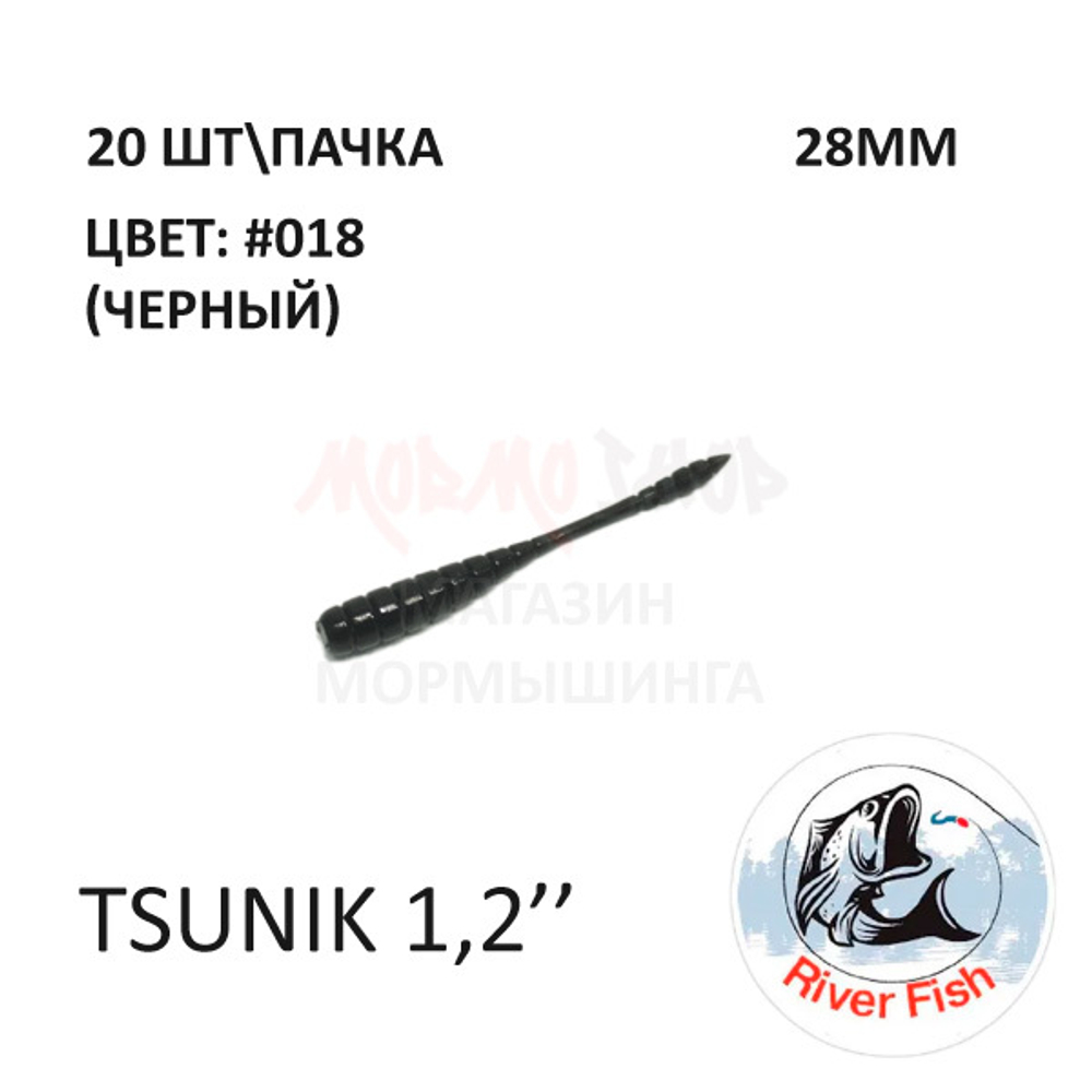 Tsunik 28 мм - силиконовая приманка от River Fish (20 шт) Бита 1.1"