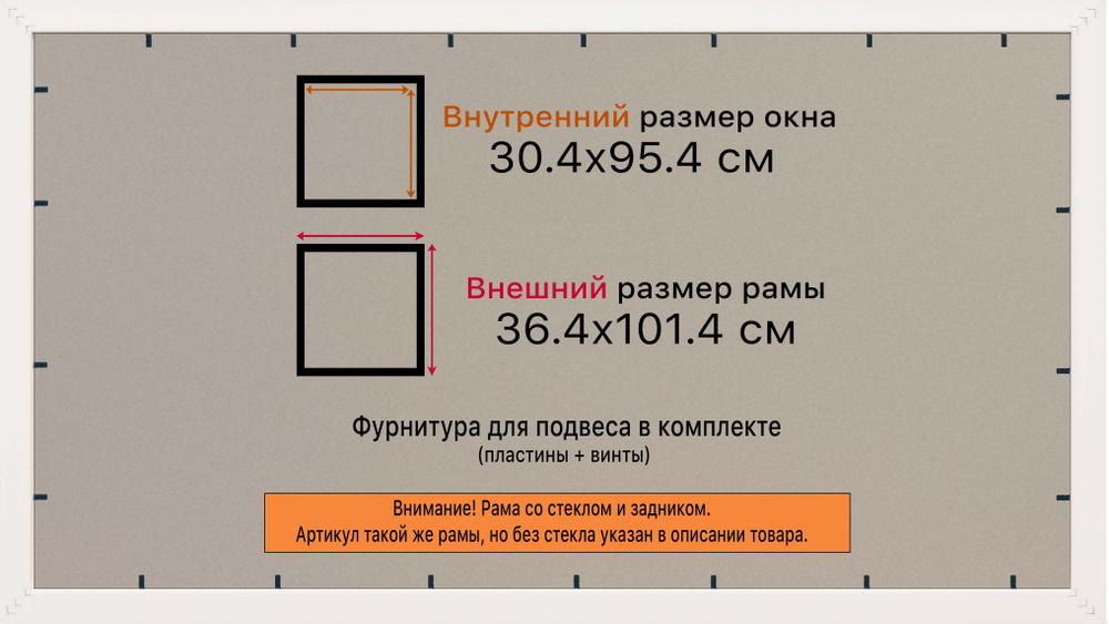 Рамка 30x95 для постера и фотографий