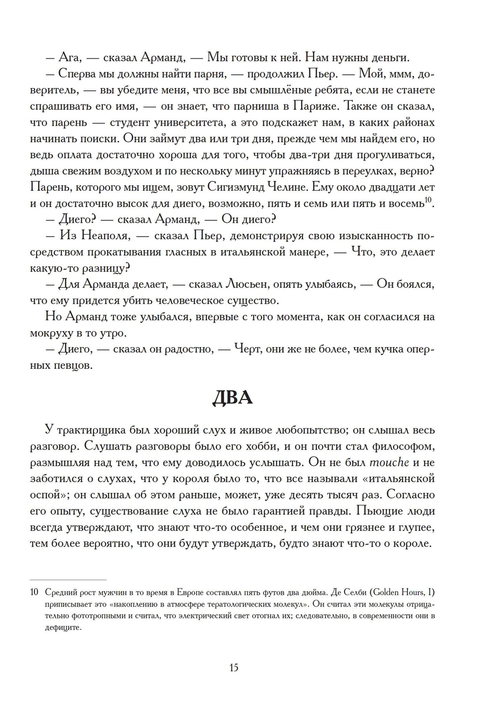 Сын вдовы. Исторические хроники иллюминатов. Том 2