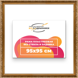 Рама 95x95 для картин и фотографий