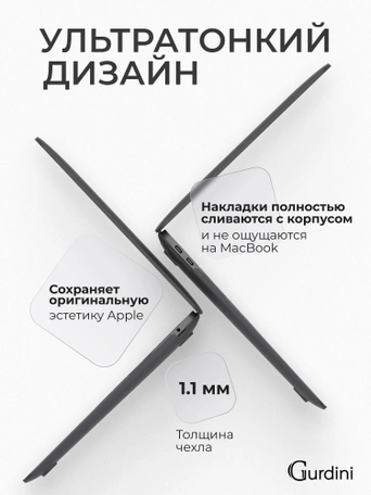 Чехол накладка Gurdini Ultra Slim Case для Macbook Air 13" M1 Transparent Sand Gray