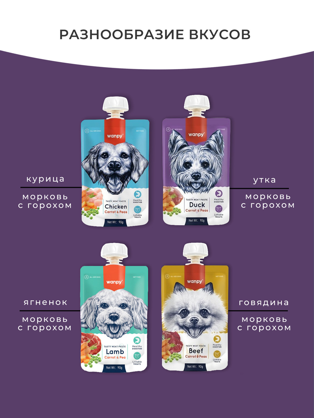 Wanpy Dog для собак Мясной мусс из утки и моркови с горохом 90 г