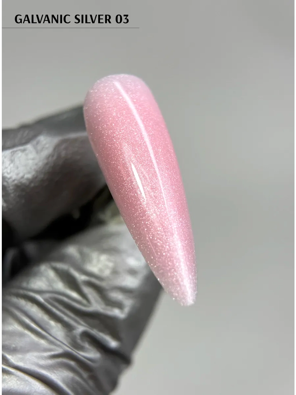 Жидкий полигель для ногтей Galvanic Silver 03