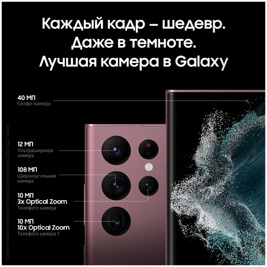 Смартфон Samsung Galaxy S22 Ultra 12/1 ТБ, бургунди