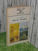 Улицкий Ю. А. Океан надежд