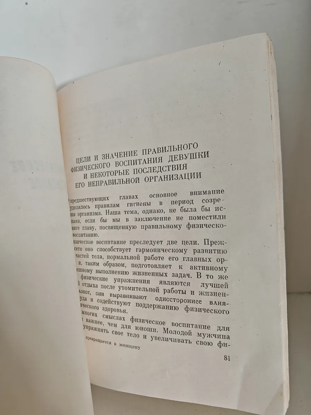 Девушка превращается в женщину