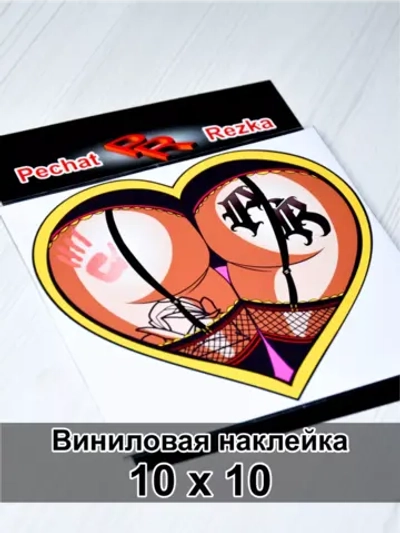 Наклейка - Попа сердце