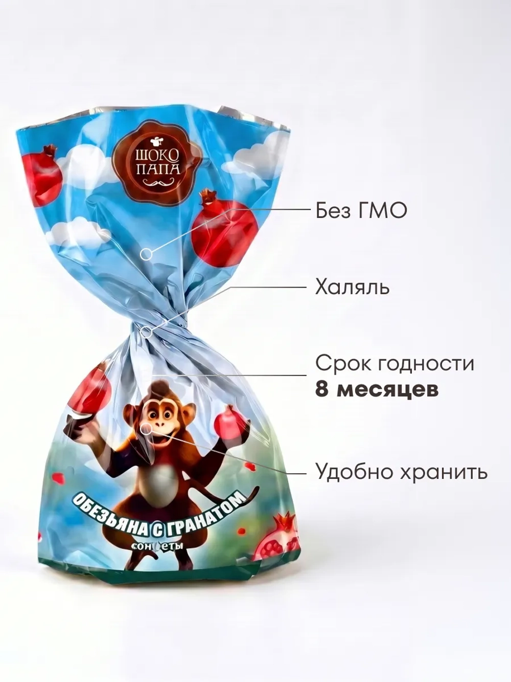 Конфеты мини "ОБЕЗЪЯНА С ГРАНАТОМ" 500 г.