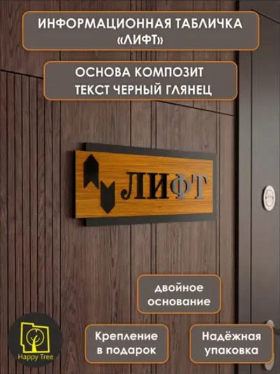 Табличка на дверь информационная - лифт