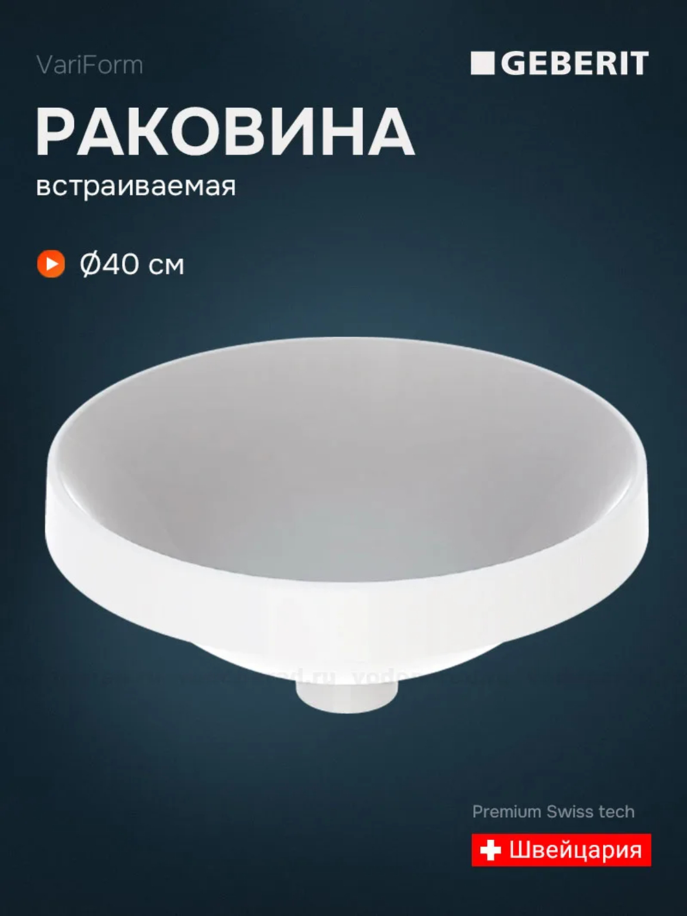 Раковина встраиваемая Geberit VariForm 40 500.702.01.2 белая