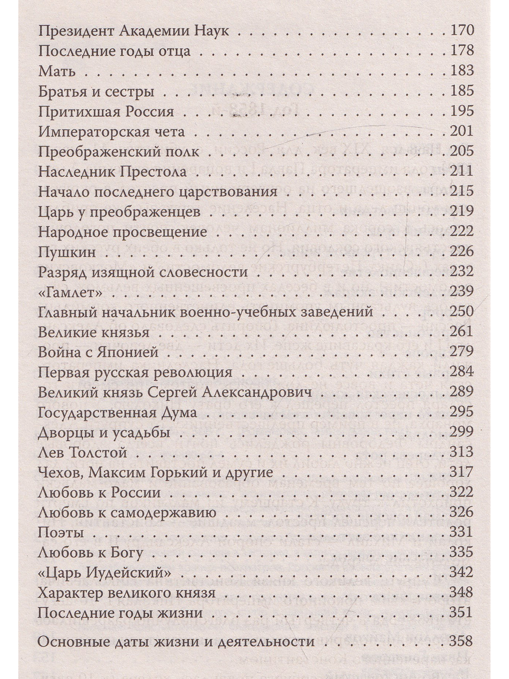 Судьба венценосных братьев. Дневники Великого Князя Константина Константиновича