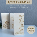 Доска сувенирная "Самой лучшей мамочке во Вселенной!" (гравировка) 1шт., сервировочная и разделочная