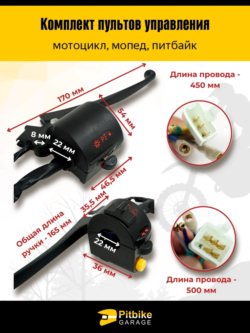 P+t Bt Kt Rt Et Переключатели на руль мотоцикла с рычагами тормоза/сцепления