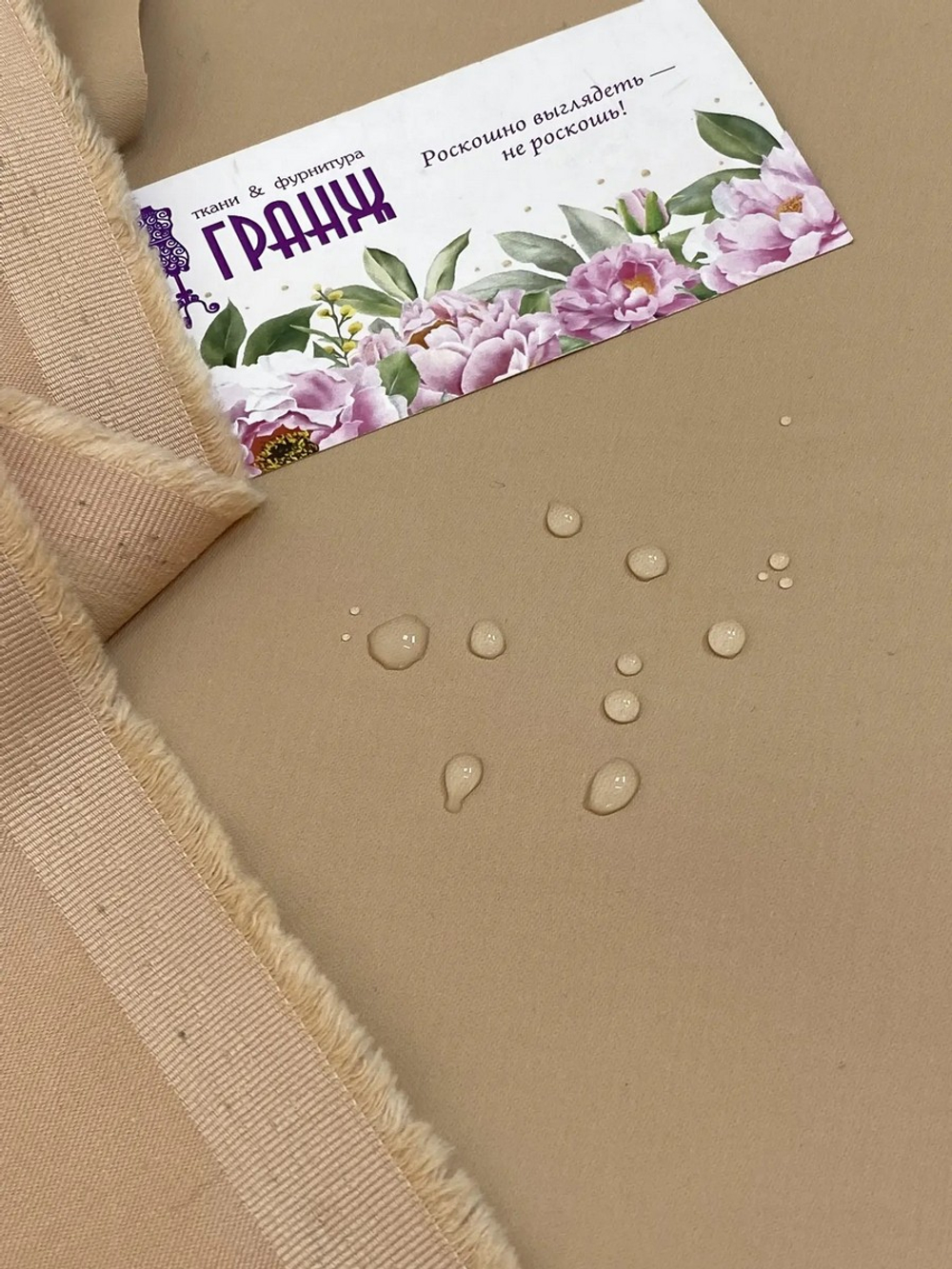 Плащевка однот бежевый, хлопок