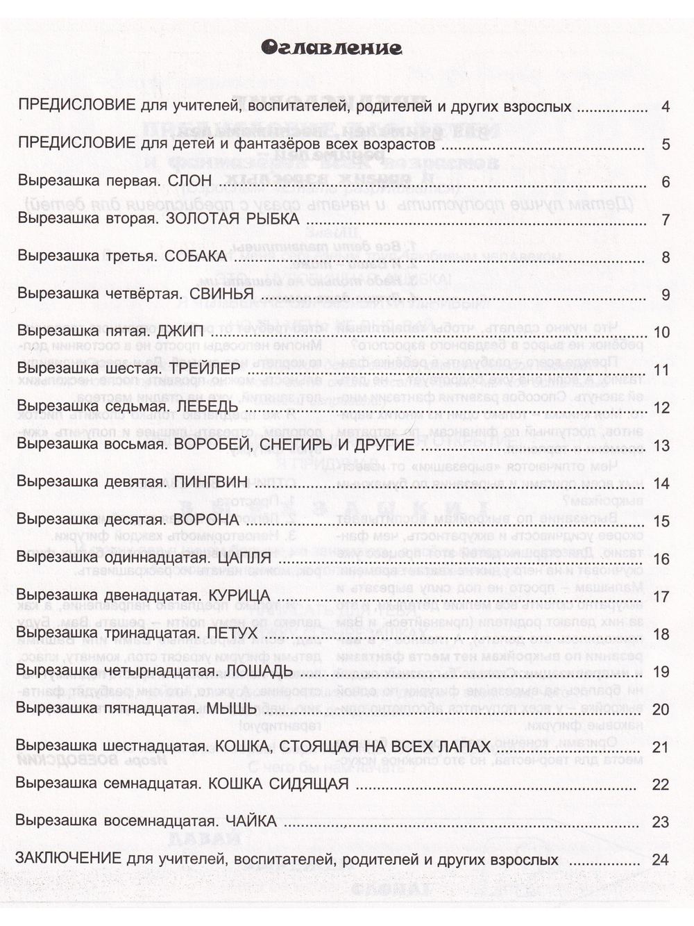 Вырезашки, или Все дети талантливы