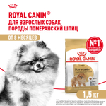 Royal Canin Pomeranian Adult Померанский Эдалт Корм сухой для взрослых собак породы Померанский Шпиц старше 8 месяцев 1,5кг