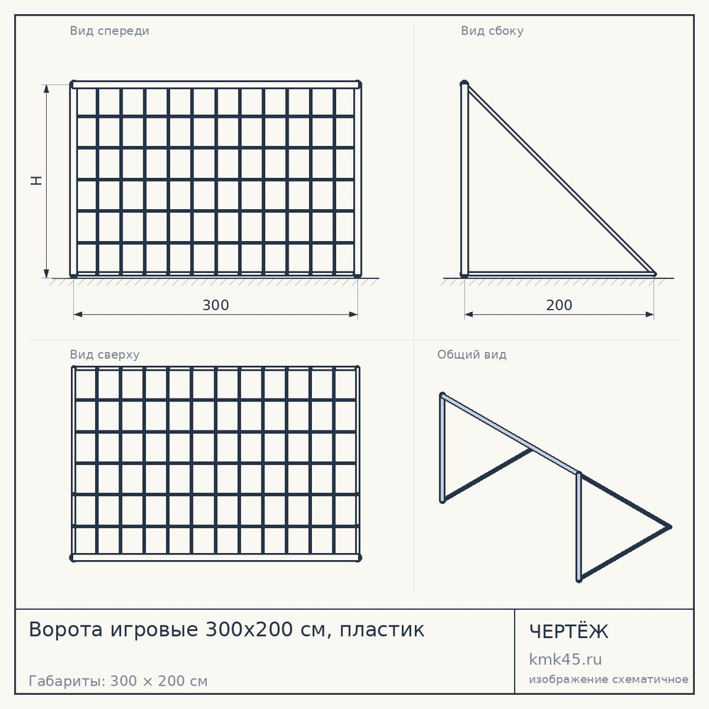 Ворота игровые 300x200 см, пластик — от 15 000 ₽