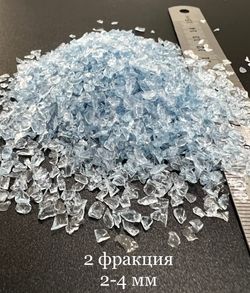 Стеклянная крошка Голубая фракция 2