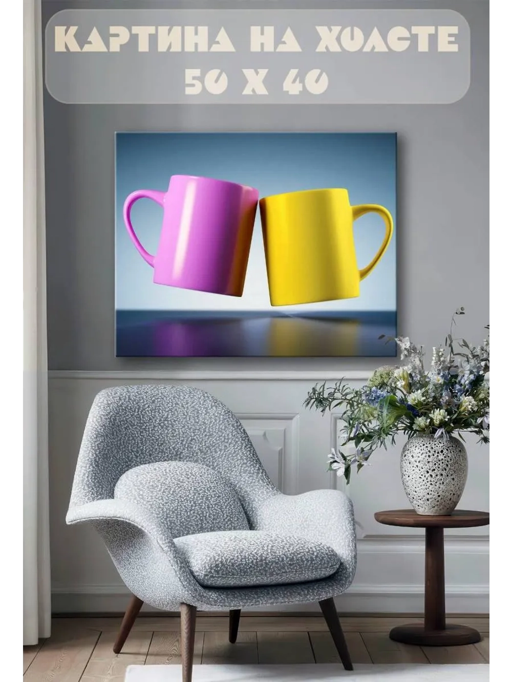 Картина на стену 40 X 50 Кружки
