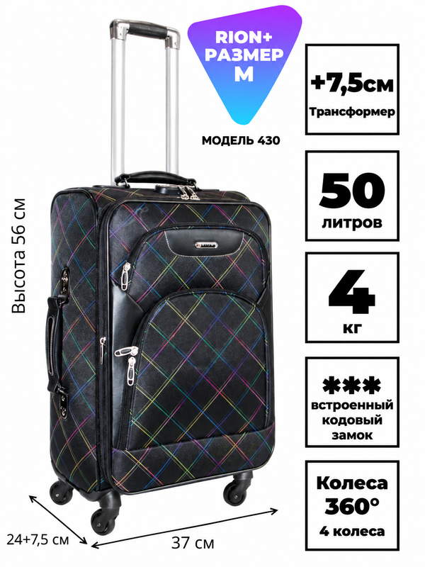 Чемодан RION+ 430, текстильный, размер M
