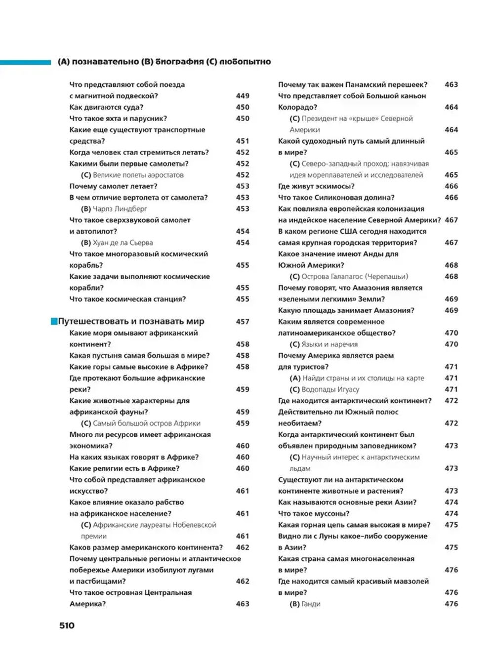 Что? Зачем? Почему? Большая книга вопросов и ответов