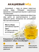 Мёд натуральный акациевый с арахисом, 120 г