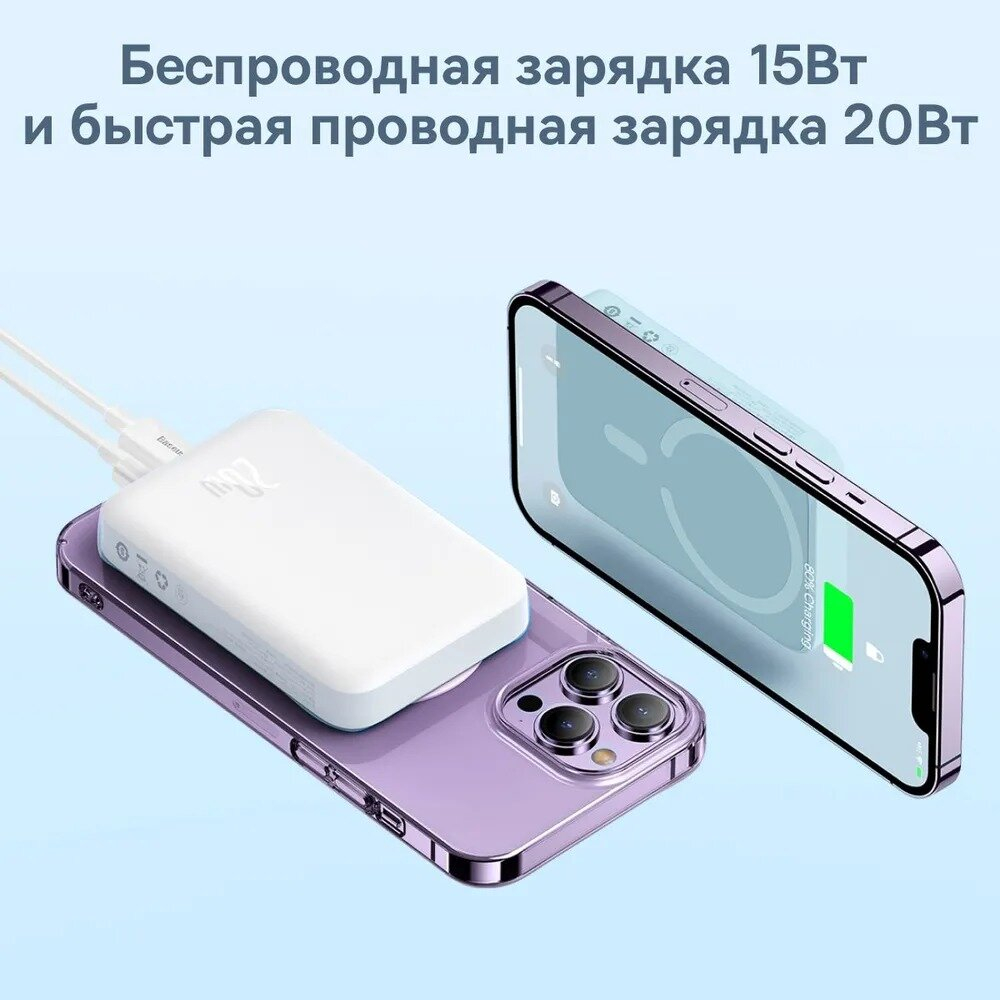 Внешний аккумулятор с магнитом повербанк Power Bank 10000mAh 20W белый Magnetik Mini Wireless BASEUS