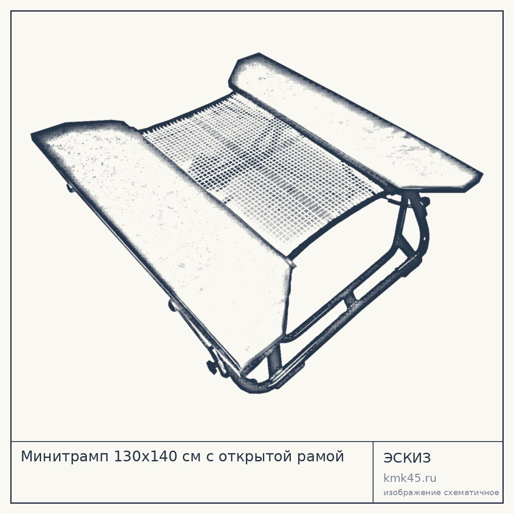 Минитрамп 130х140 см с открытой рамой — от 60 000 ₽