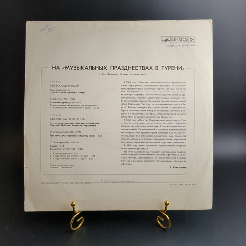 LP С. Рихтер / Квартет им. Бородина - На "Музыкальных Празднествах В Турени". Виниловая пластинка 12 дюймов. Мелодия СССР.