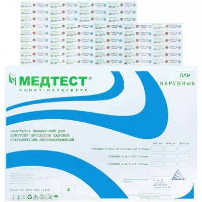Индикатор Медтест Стеримаг-П-24 4 класс 134/4 1000 шт