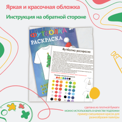 018-0019 Футболка-раскраска "I"ll be back" с красками+кисть