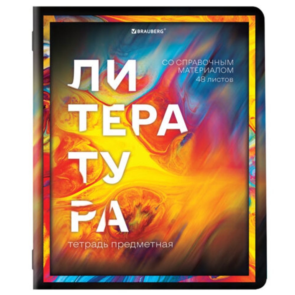Тетради предметные, КОМПЛЕКТ 12 ПРЕДМЕТОВ, "LIQUID MARBLE", 48 л., глянцевый УФ-лак, BRAUBERG, 404837
