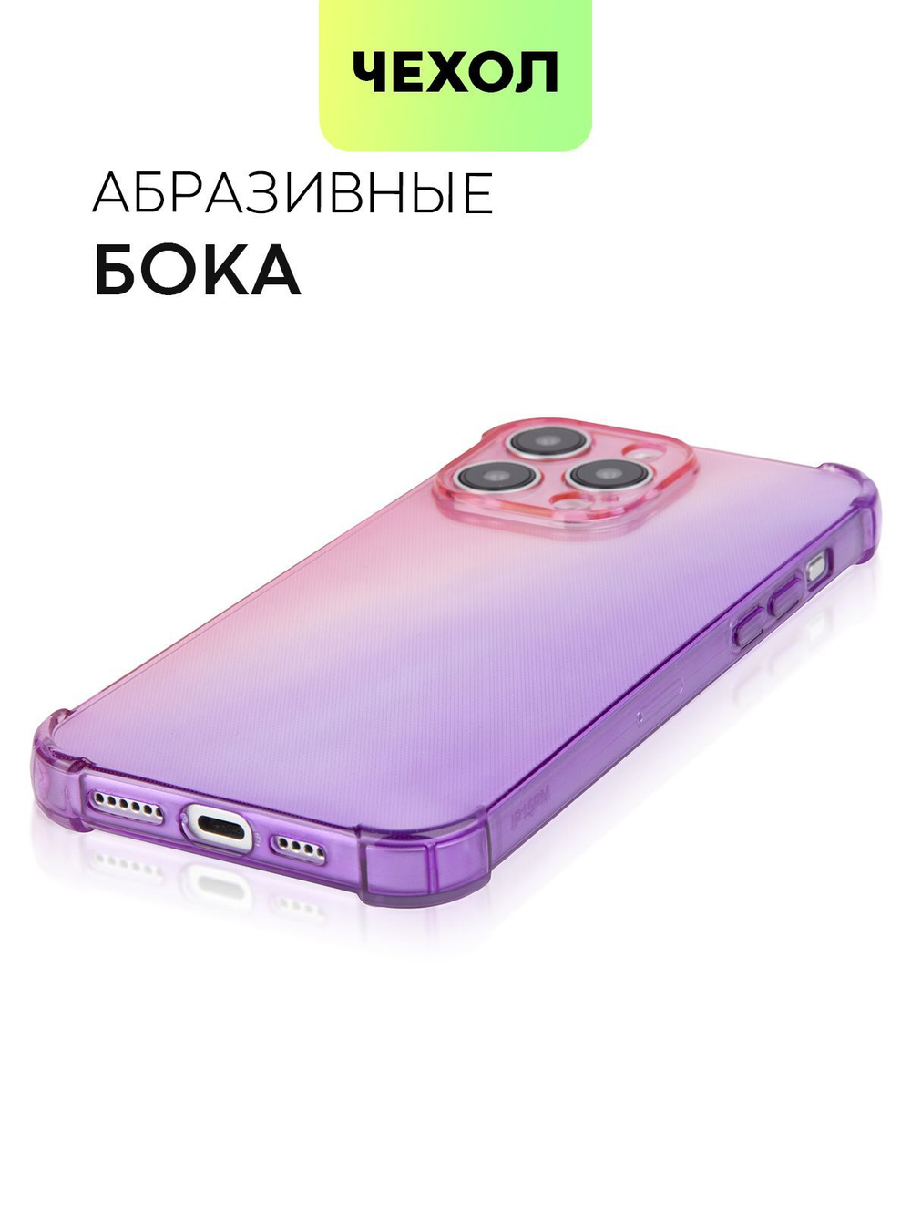 Чехол BROSCORP для Apple iPhone 15 Pro Max (арт.IP15PROMAX-HARD-TPU-PINK-PURPLE )