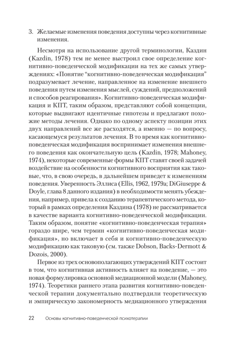 Основы когнитивно-поведенческой терапии
